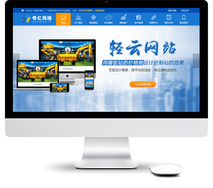 輕云網站建設